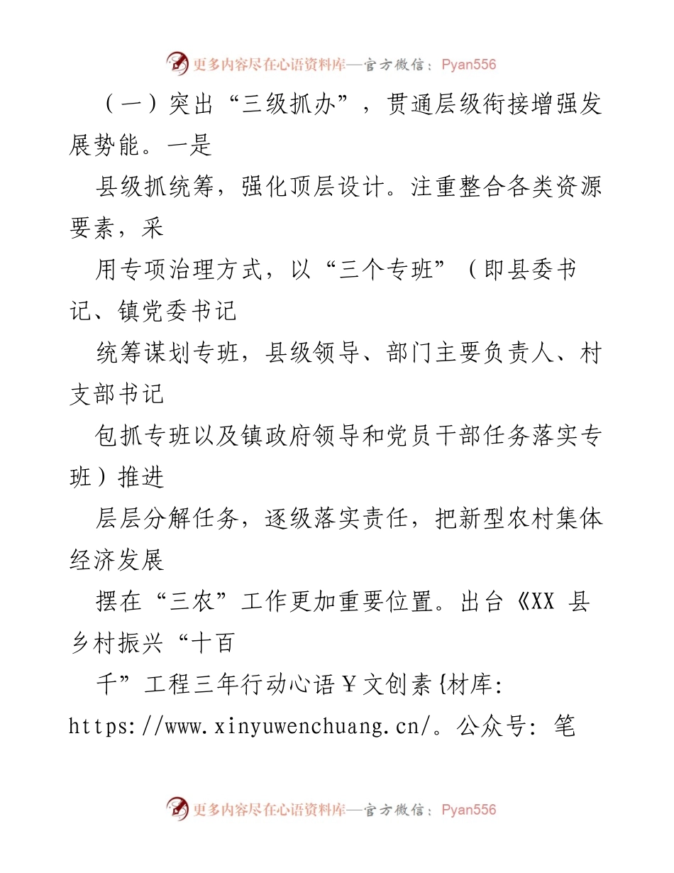 [调研报告] 农村经济发展 - XX县农村集体经济发展调研报告.docx_第2页
