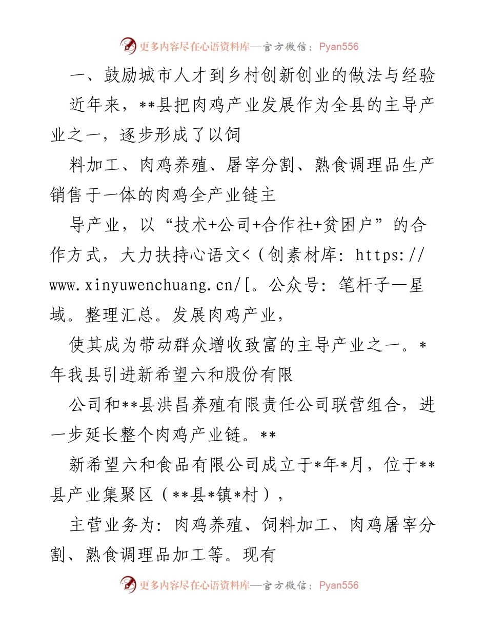 [调研报告] 乡村人才振兴 - 鼓励城市人才与乡土人才协同发展乡村产业的实践与经验.docx_第1页