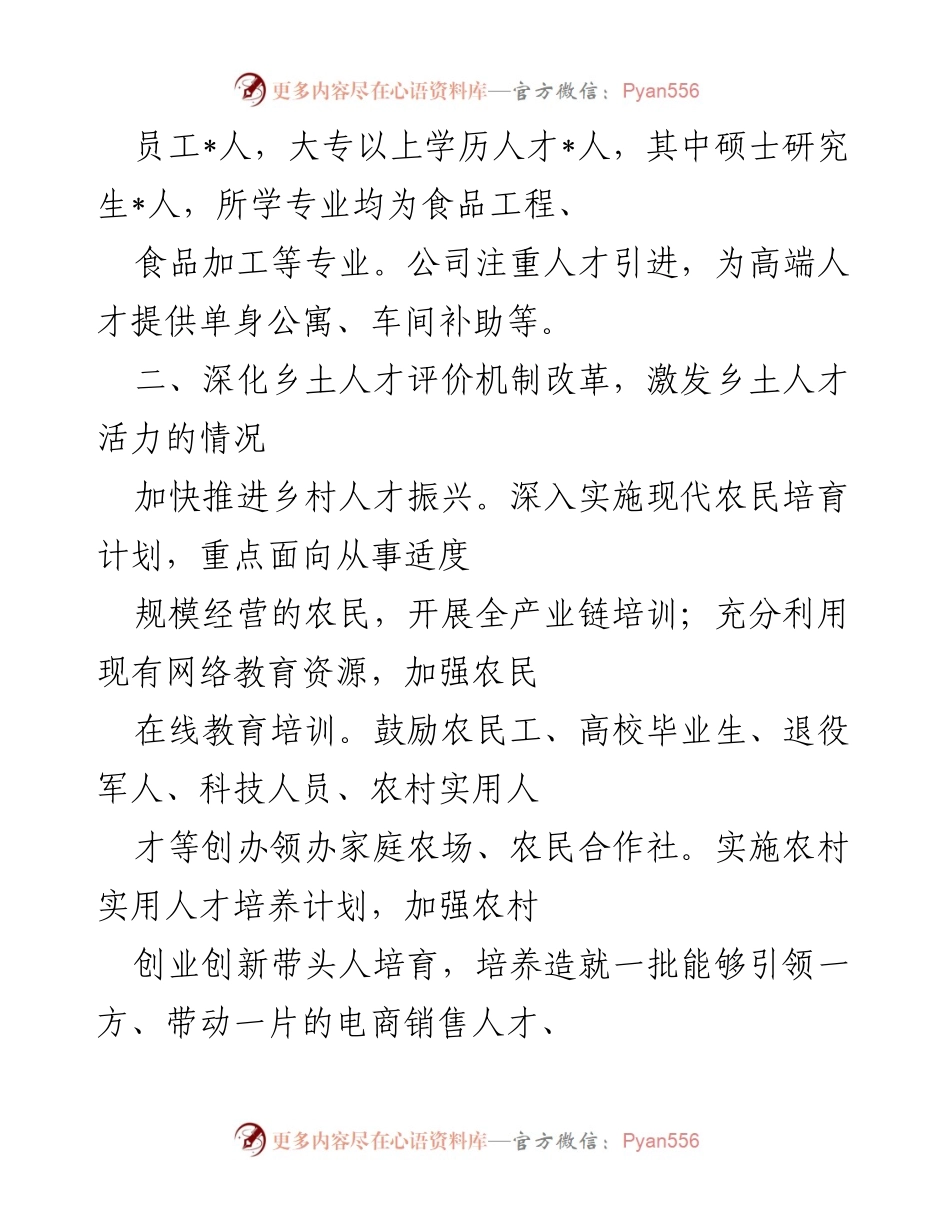 [调研报告] 乡村人才振兴 - 鼓励城市人才与乡土人才协同发展乡村产业的实践与经验.docx_第2页