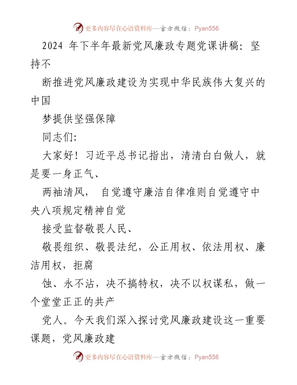 [讲稿] 党风廉政专题党课 - 坚持实在实干，助推党风廉政建设.docx_第2页