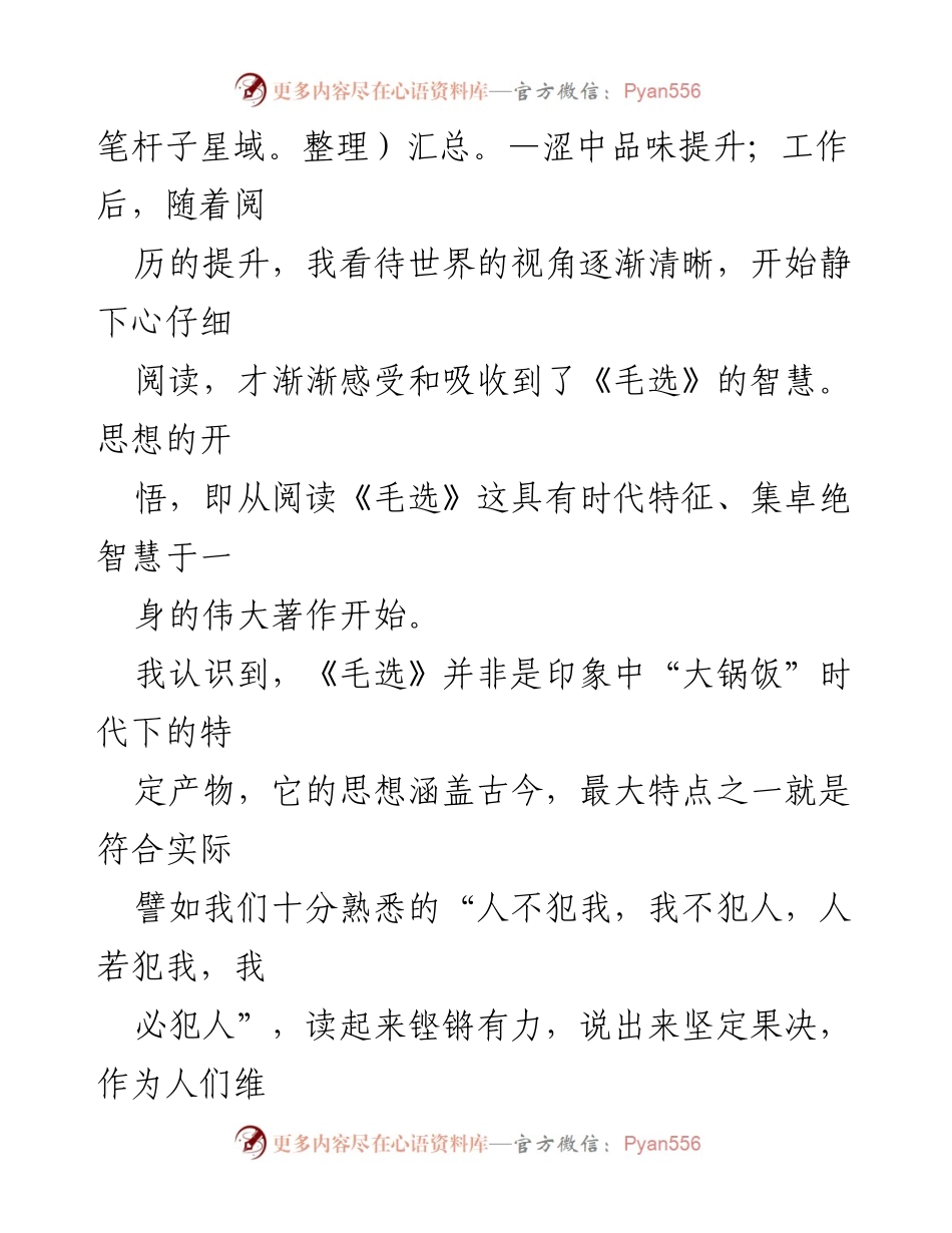 [读书心得] 读书分享会 - 初心与信念：从《毛选》看个人成长与责任.docx_第2页