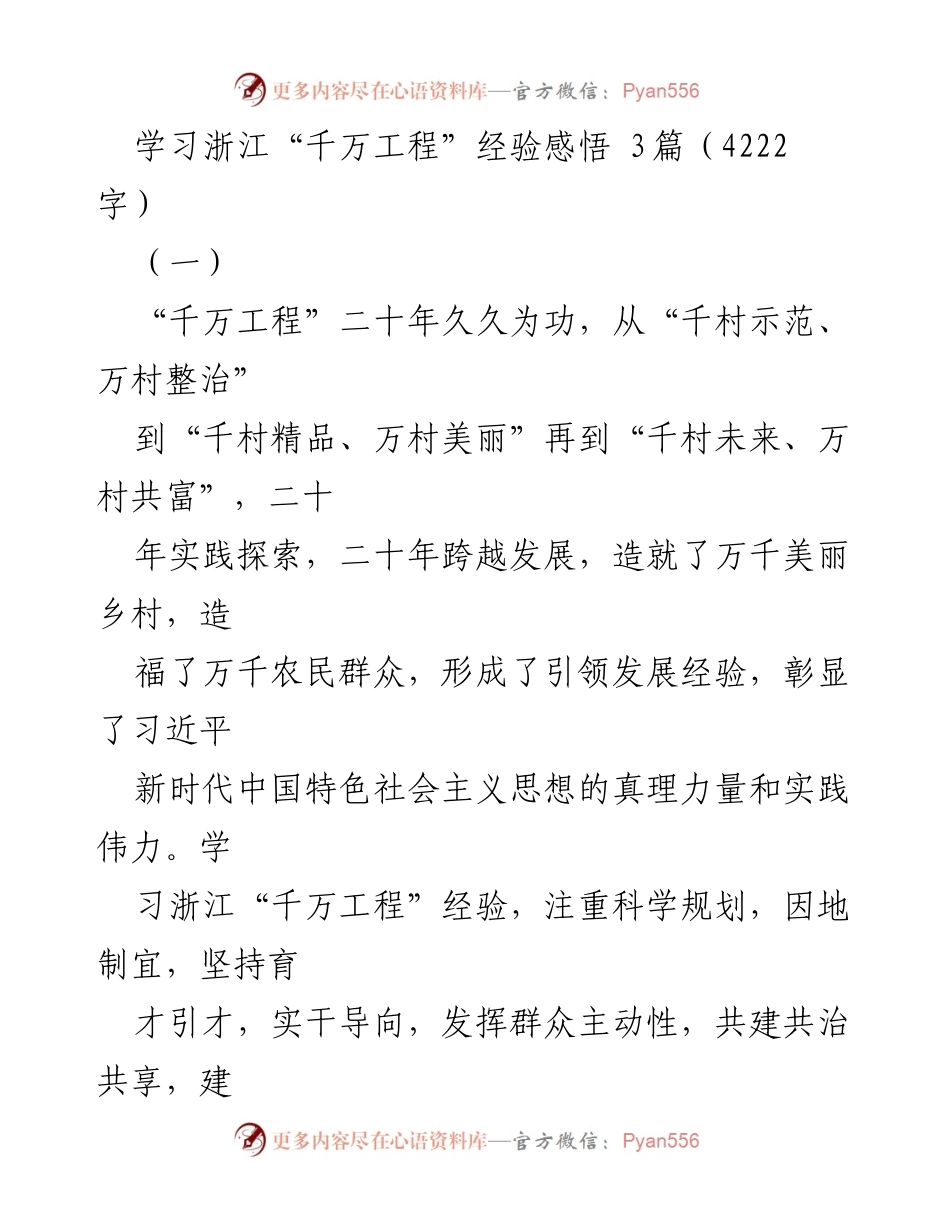 [调研报告] 学习交流 - 学习浙江“千万工程”经验的启示与实践探索.docx_第1页