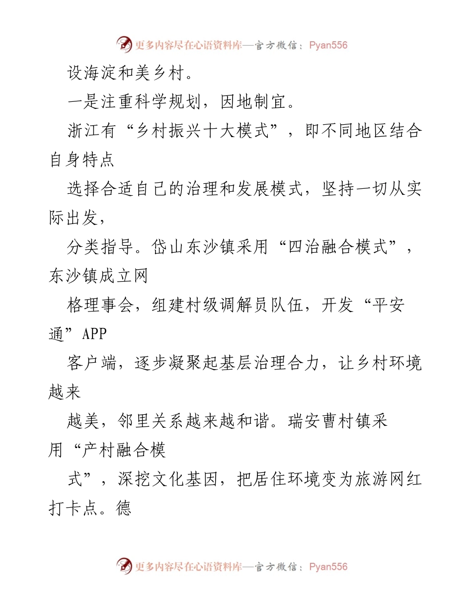 [调研报告] 学习交流 - 学习浙江“千万工程”经验的启示与实践探索.docx_第2页