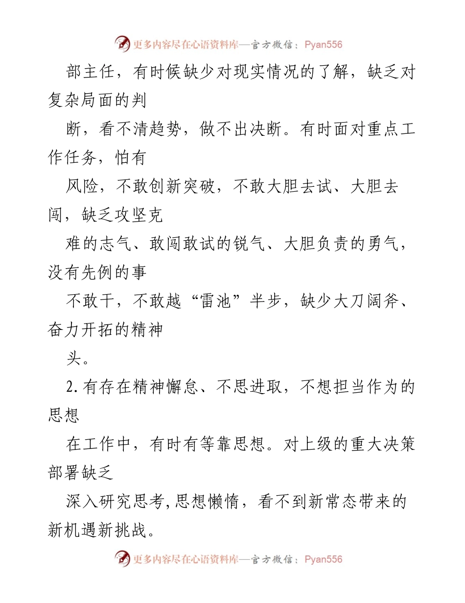 [自查报告] 工作总结 - 不担当不作为问题的自查与反思.docx_第2页