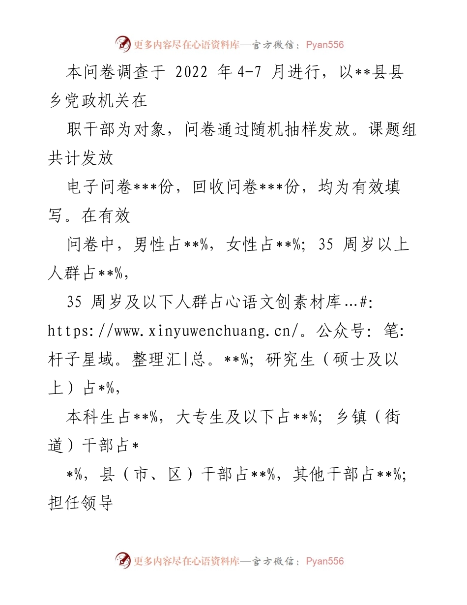[调研报告] 全县党政机关干部能力素质调研 - 全县干部能力素质调研报告.docx_第2页