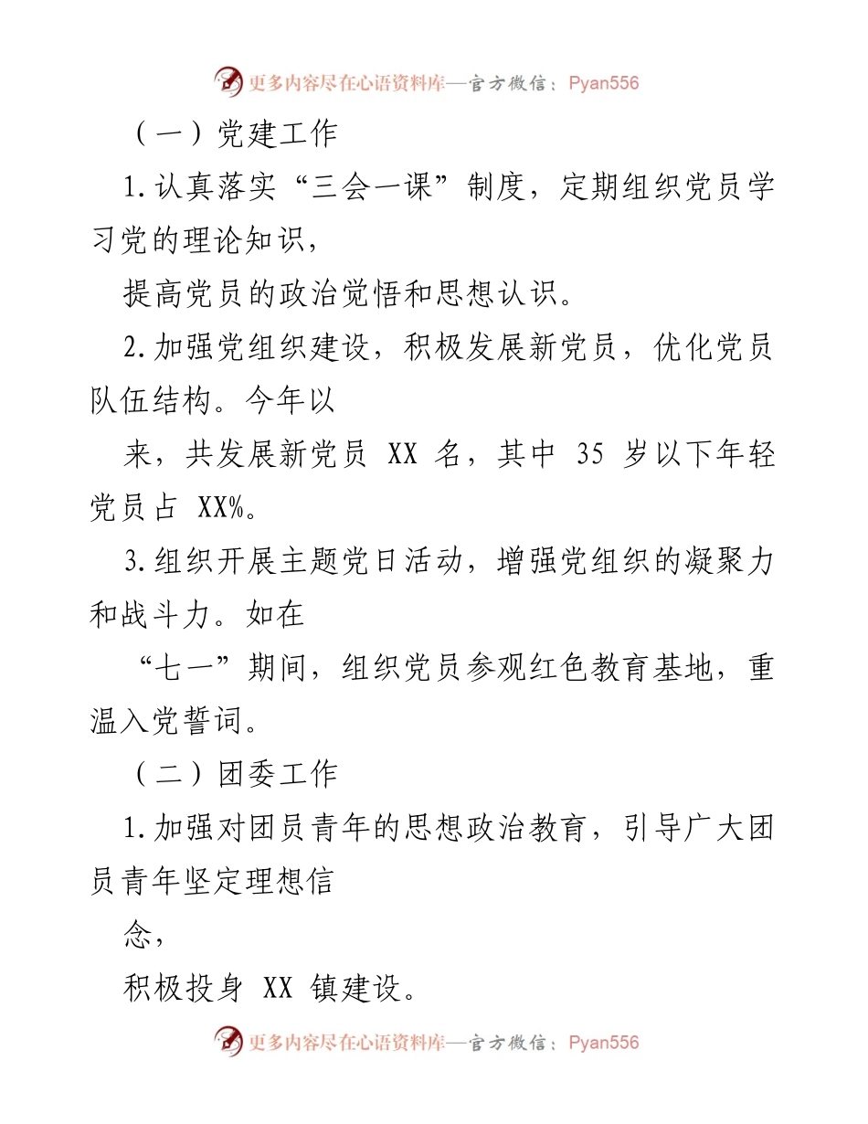 [自查自评报告] 党建工作会议 - XX 镇党政班子成员自查自评报告.docx_第2页