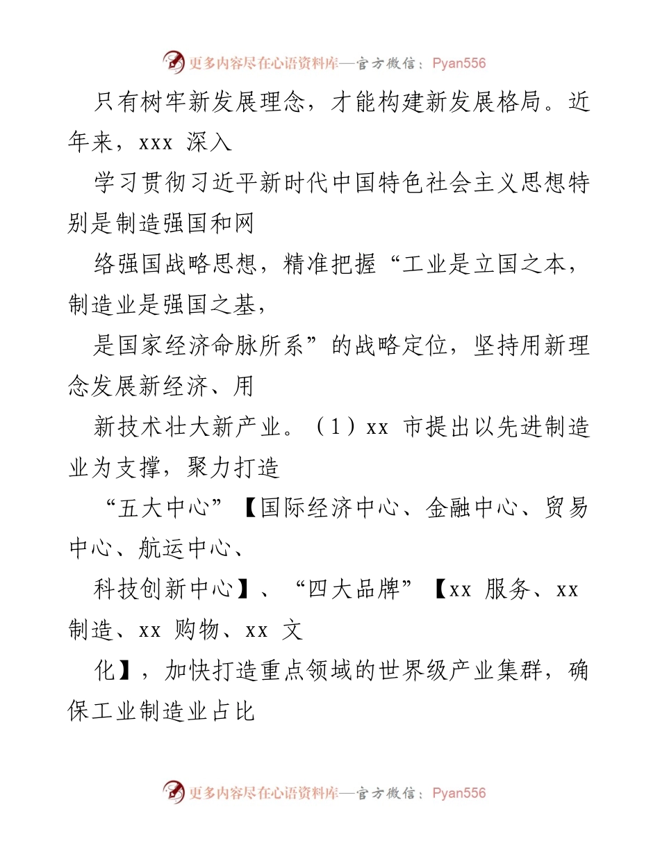[调研报告] 制造业高质量发展 - 对标学习 xxx 制造业高质量发展的调研总结.docx_第2页