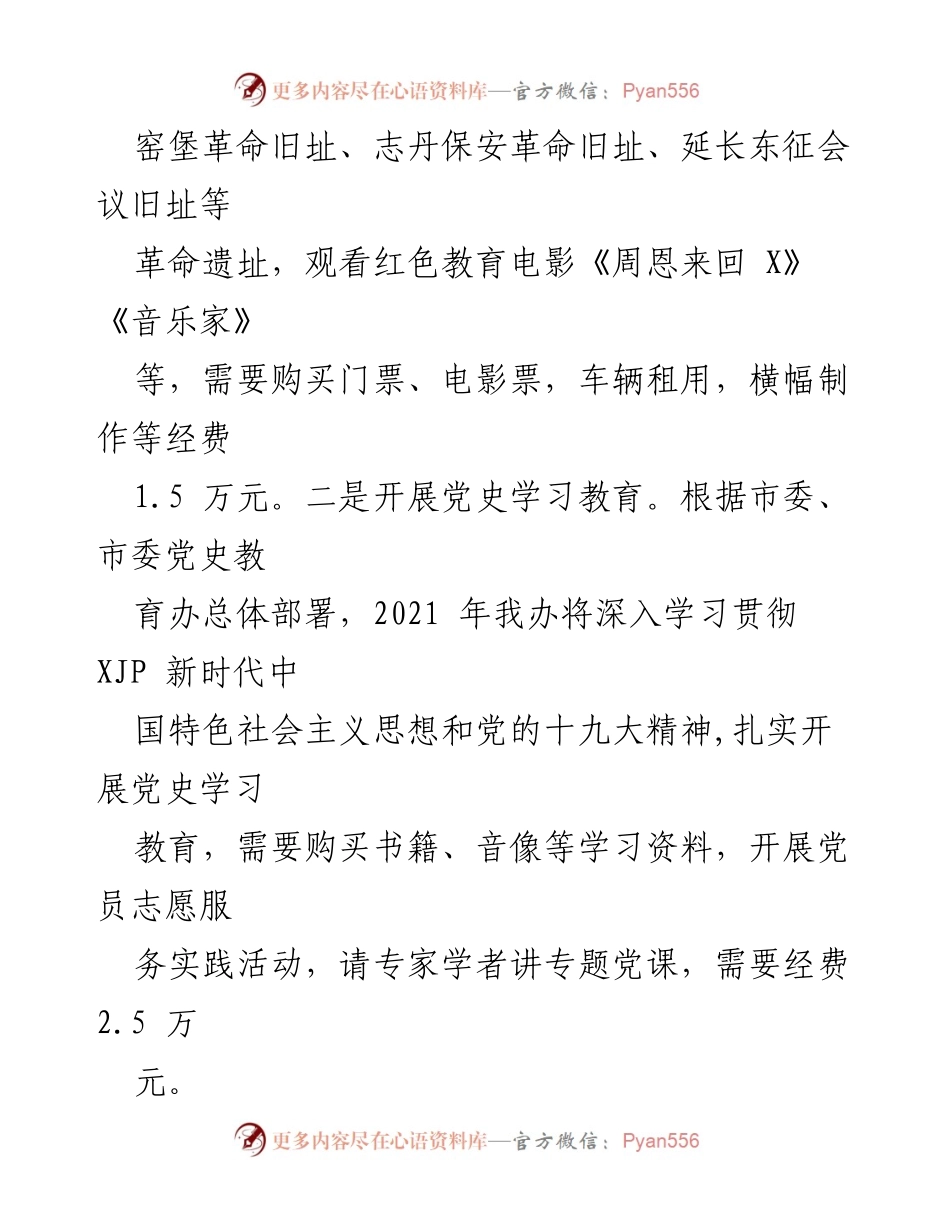 [请示] 党建活动 - 申请党建活动经费的请示_1.docx_第2页