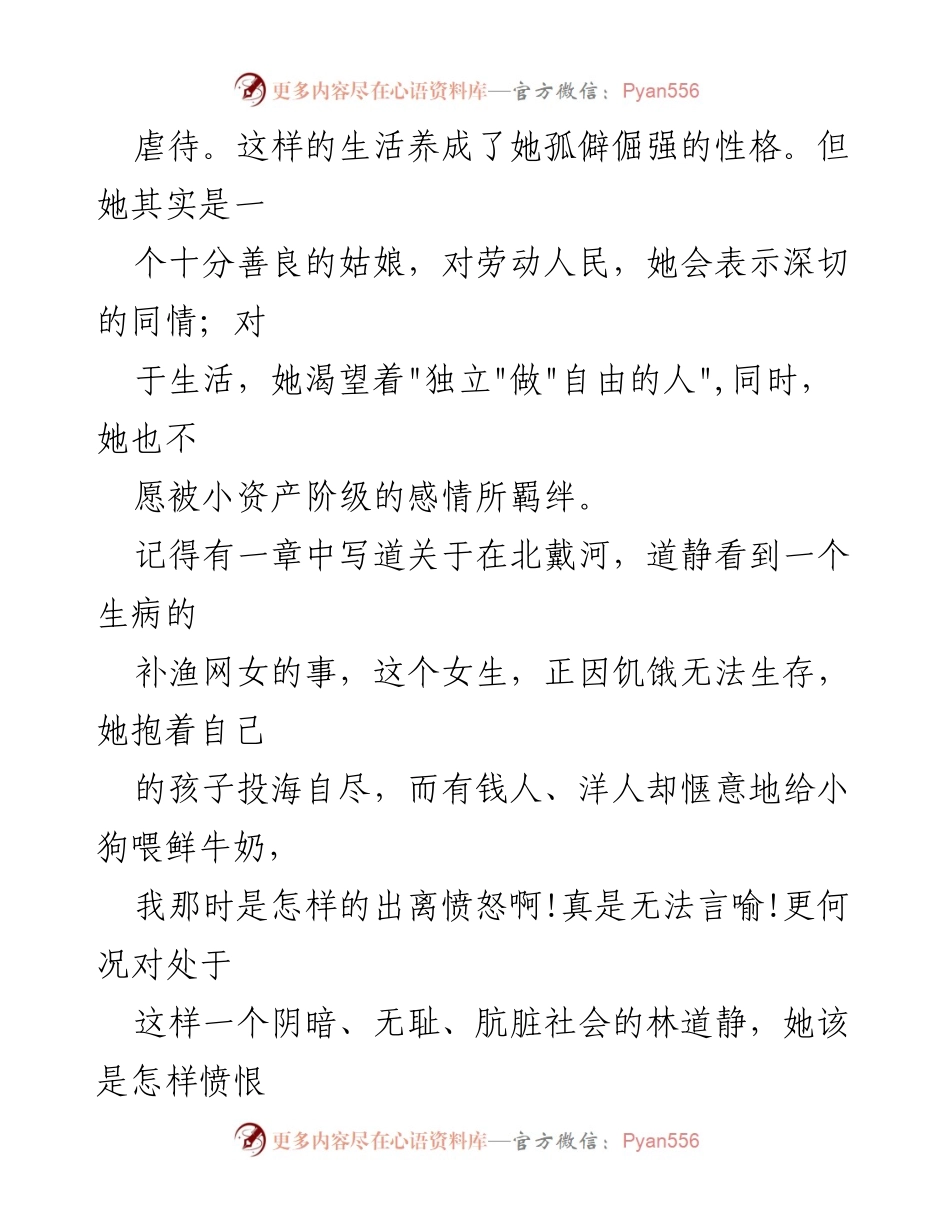 [读后感] 阅读分享 - 《青春之歌》：勇敢与独立的青春之旅.docx_第2页