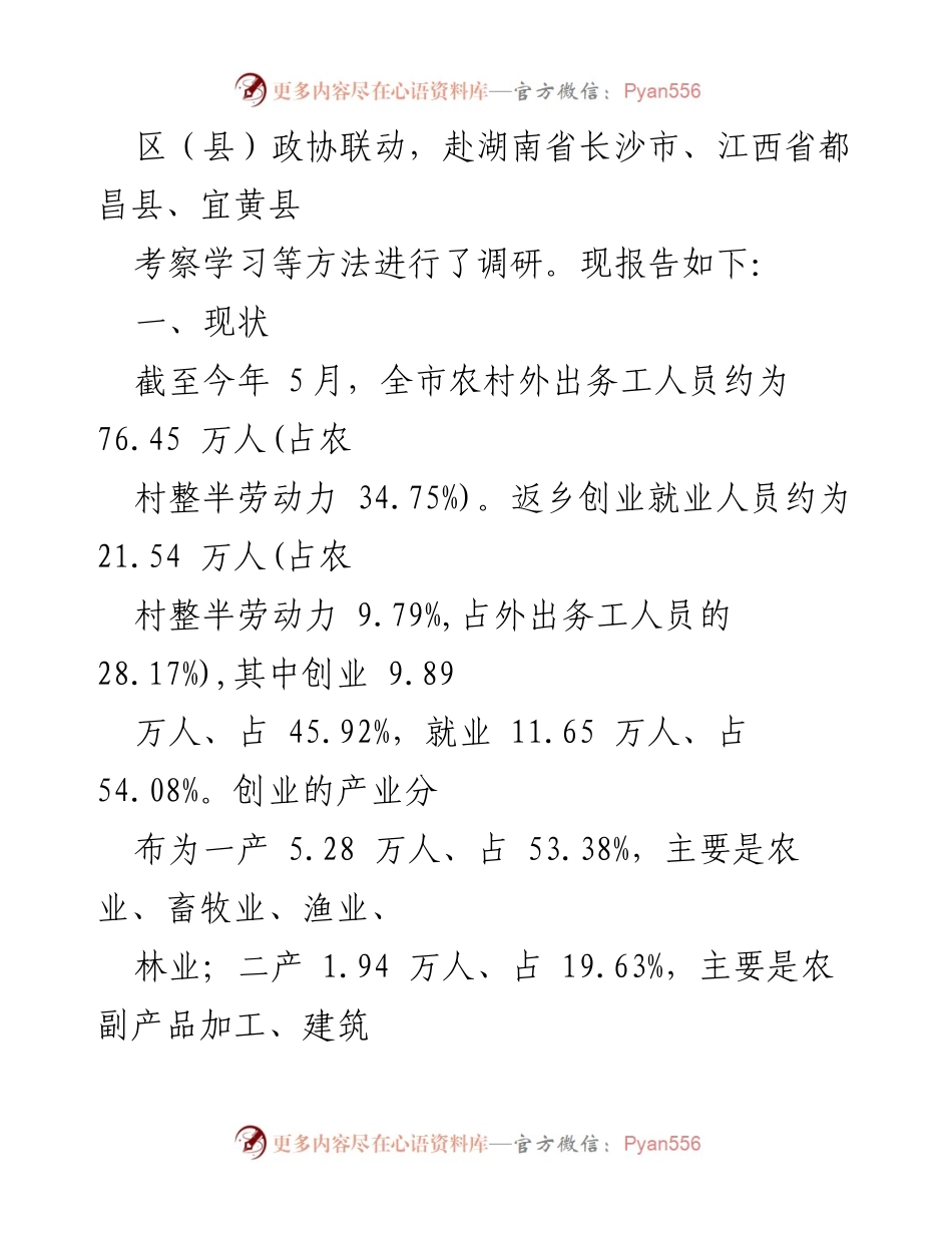 [调研报告] 市政协 - XX市农村外出务工人员返乡创业就业现状分析.docx_第2页