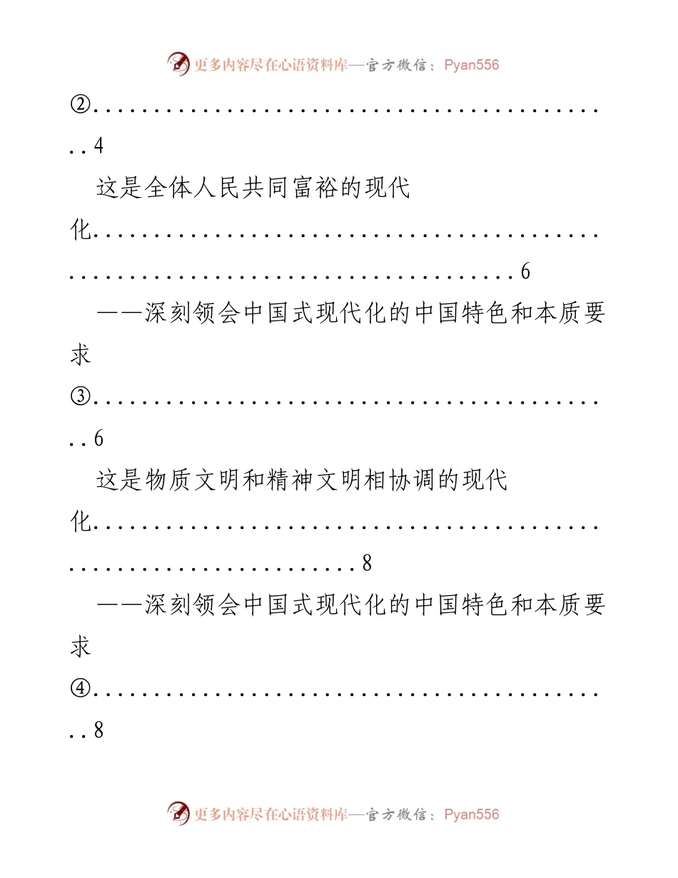 [评论] 媒体分析 - 深刻领会中国式现代化的中国特色与本质要求.docx_第2页