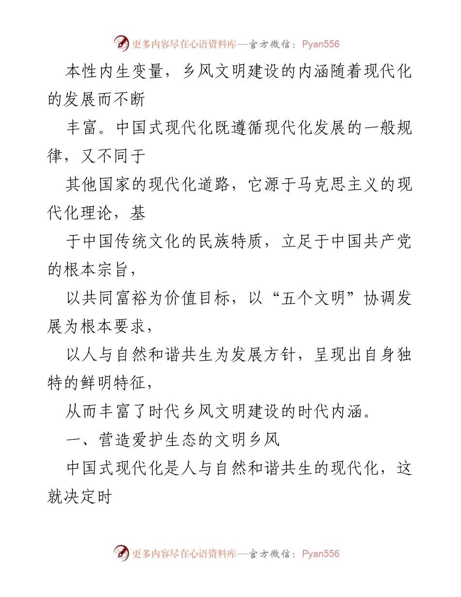 [调研报告] 乡村治理交流 - 中国式现代化背景下的乡风文明建设探讨.docx_第2页