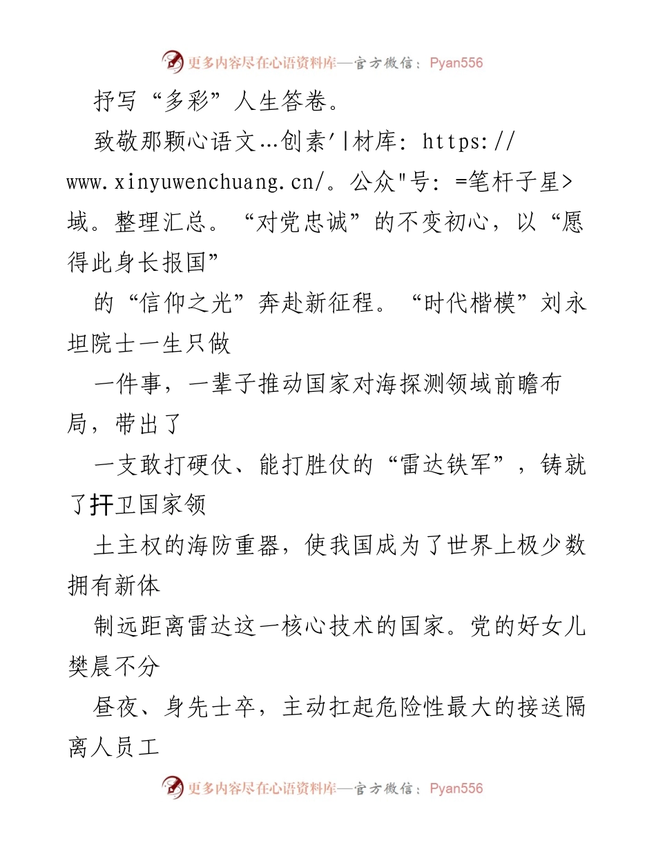 [观后感] 节目观后 - 致敬榜样力量，坚定信仰追逐新征程.docx_第2页