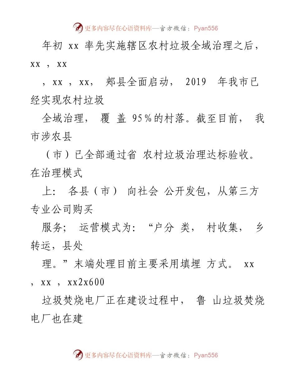 [调研报告] 农村生活垃圾治理 - xx市农村地区生活垃圾治理现状与挑战分析.docx_第2页