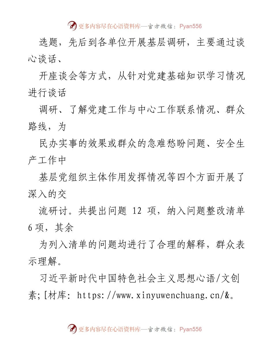 [调研报告] 基层党建 - 增强基层党组织功能的调研与建议_1.docx_第2页