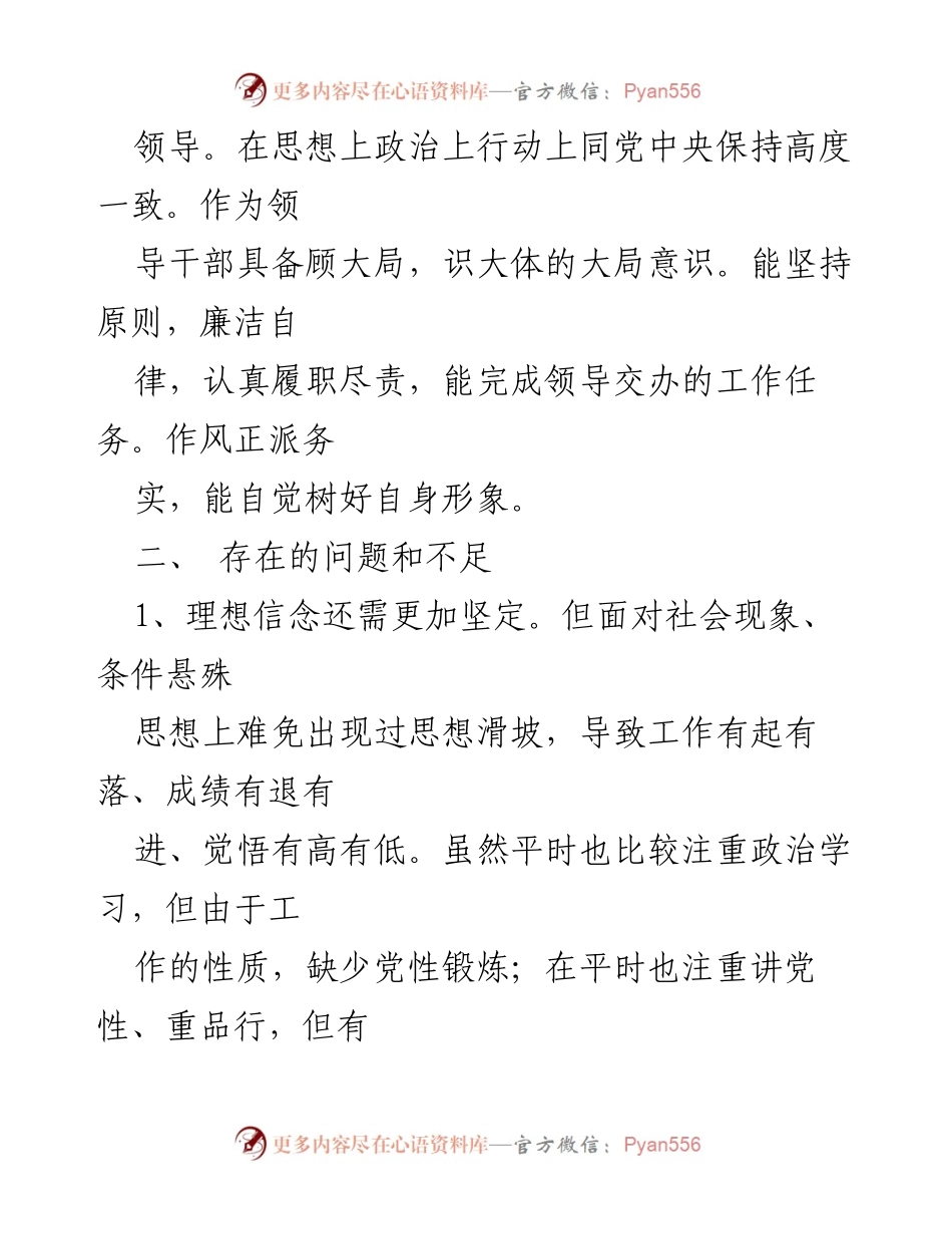[自查报告] 领导班子 - 领导班子政治表现自查及问题剖析.docx_第2页