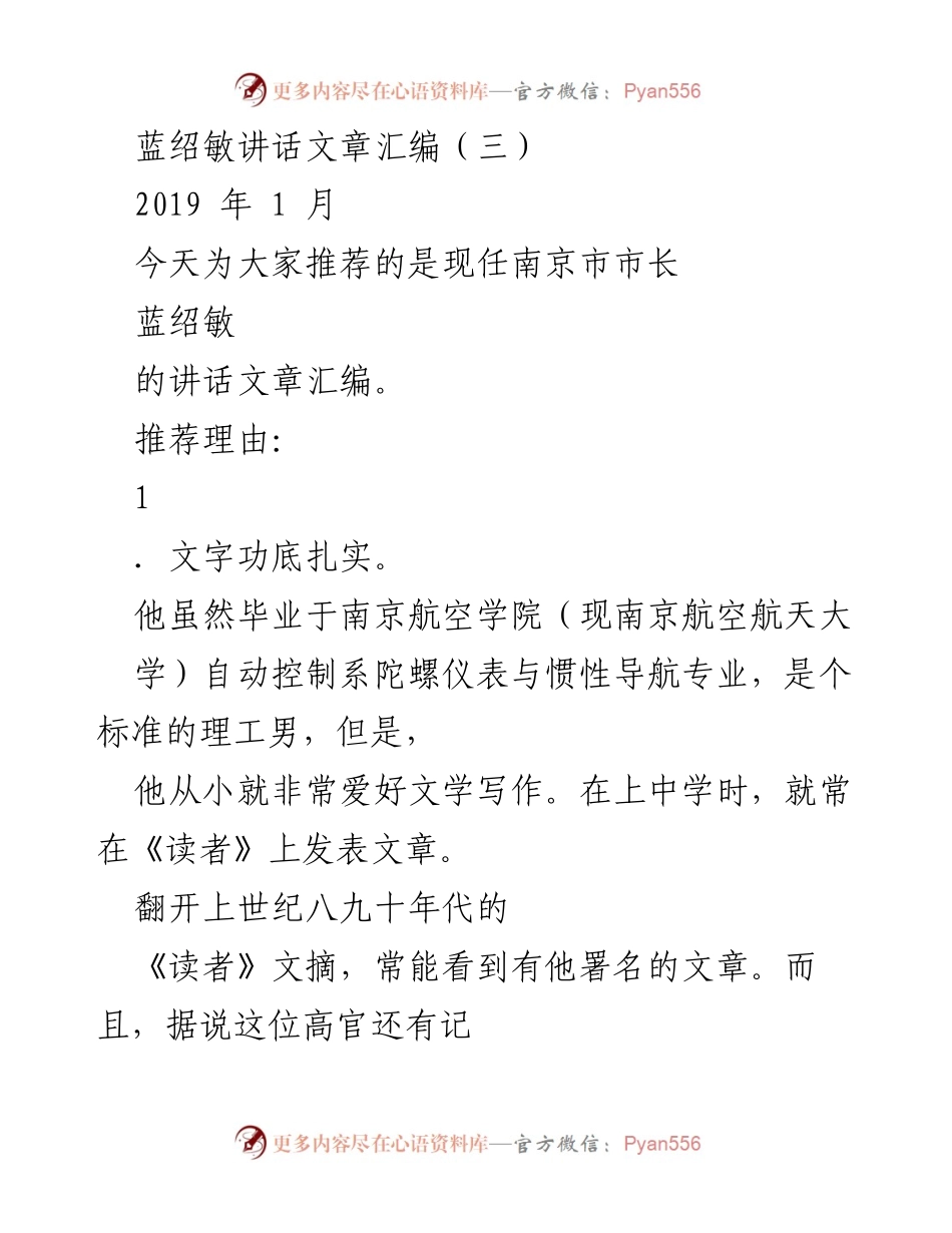 [讲话汇编] 南京市市长蓝绍敏 - 蓝绍敏讲话文章汇编（三）.docx_第1页