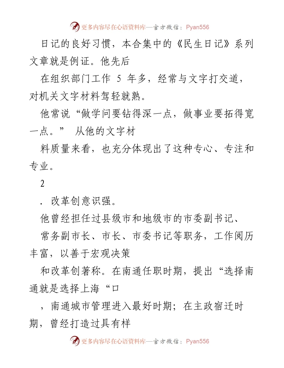 [讲话汇编] 南京市市长蓝绍敏 - 蓝绍敏讲话文章汇编（三）.docx_第2页