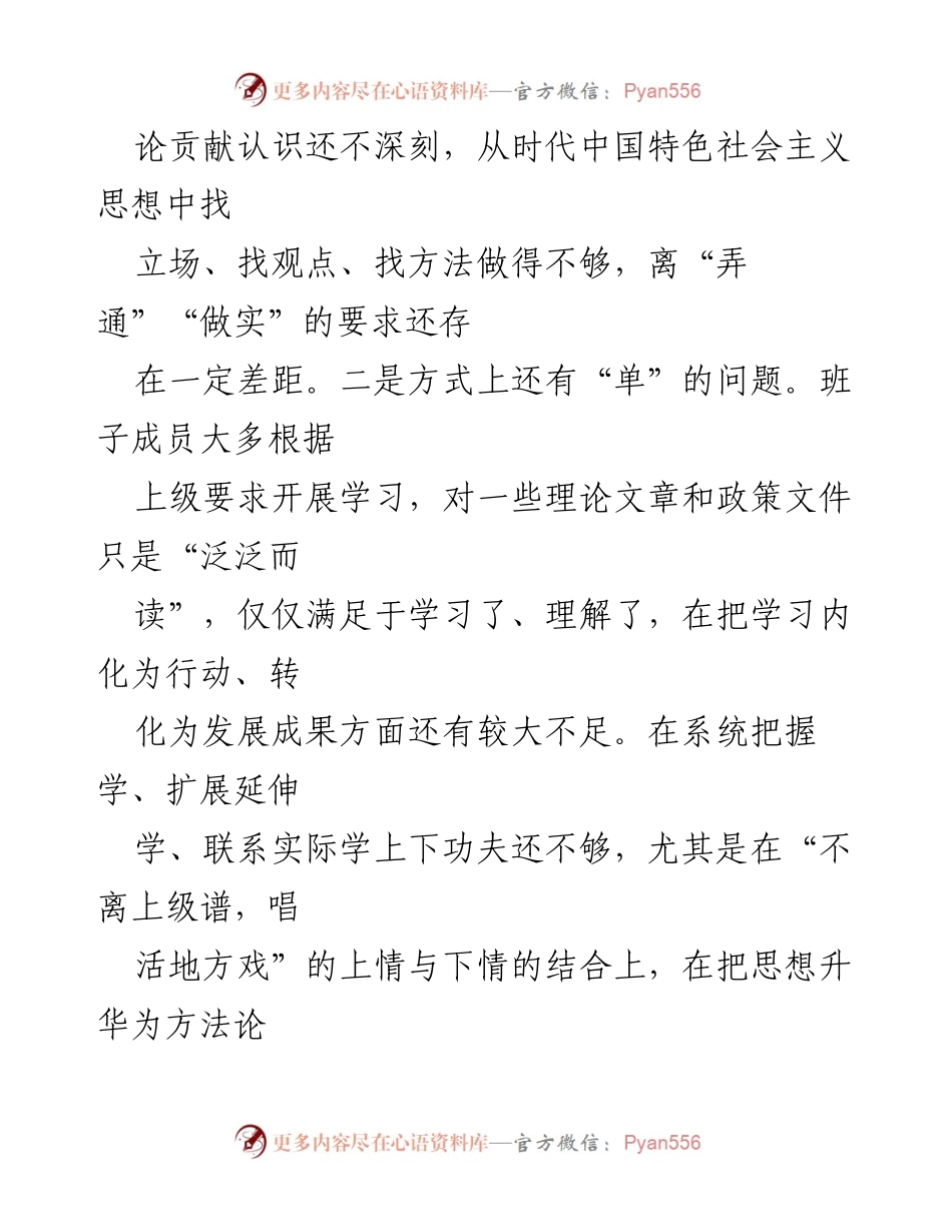 [调研报告] 基层党支部 - 组织生活会检视问题与整改措施分析.docx_第2页