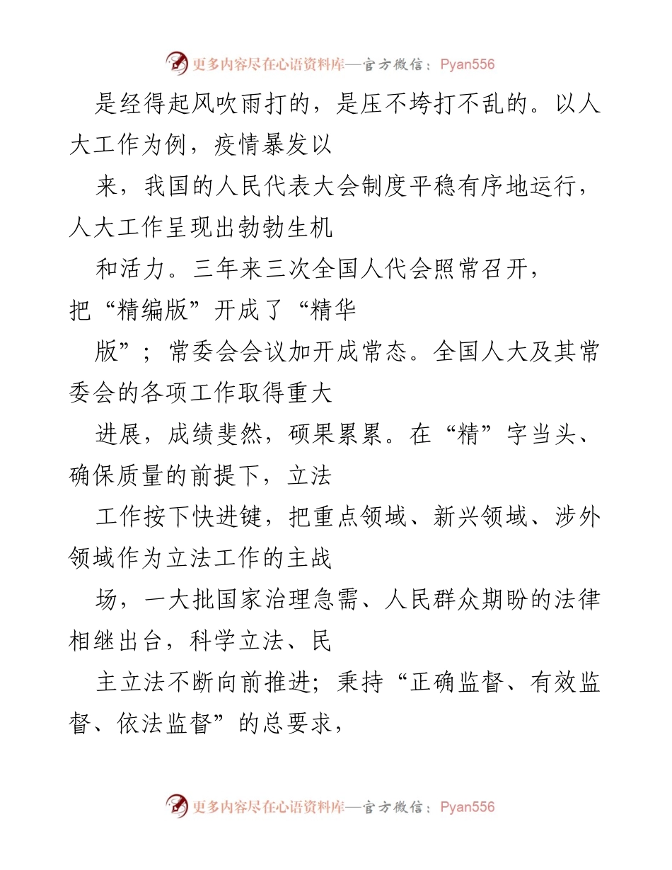 [评论] 观察与分析 - 中国民主在疫情大考中的表现与稳定性.docx_第2页