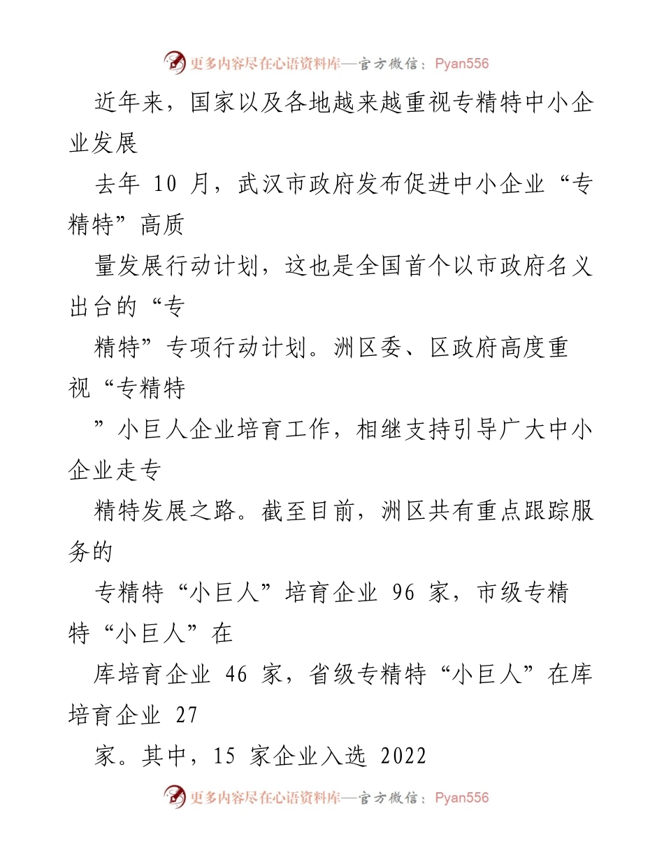 [调研报告] 企业发展 - 大力发展“专精特”小巨人企业的建议与对策.docx_第2页