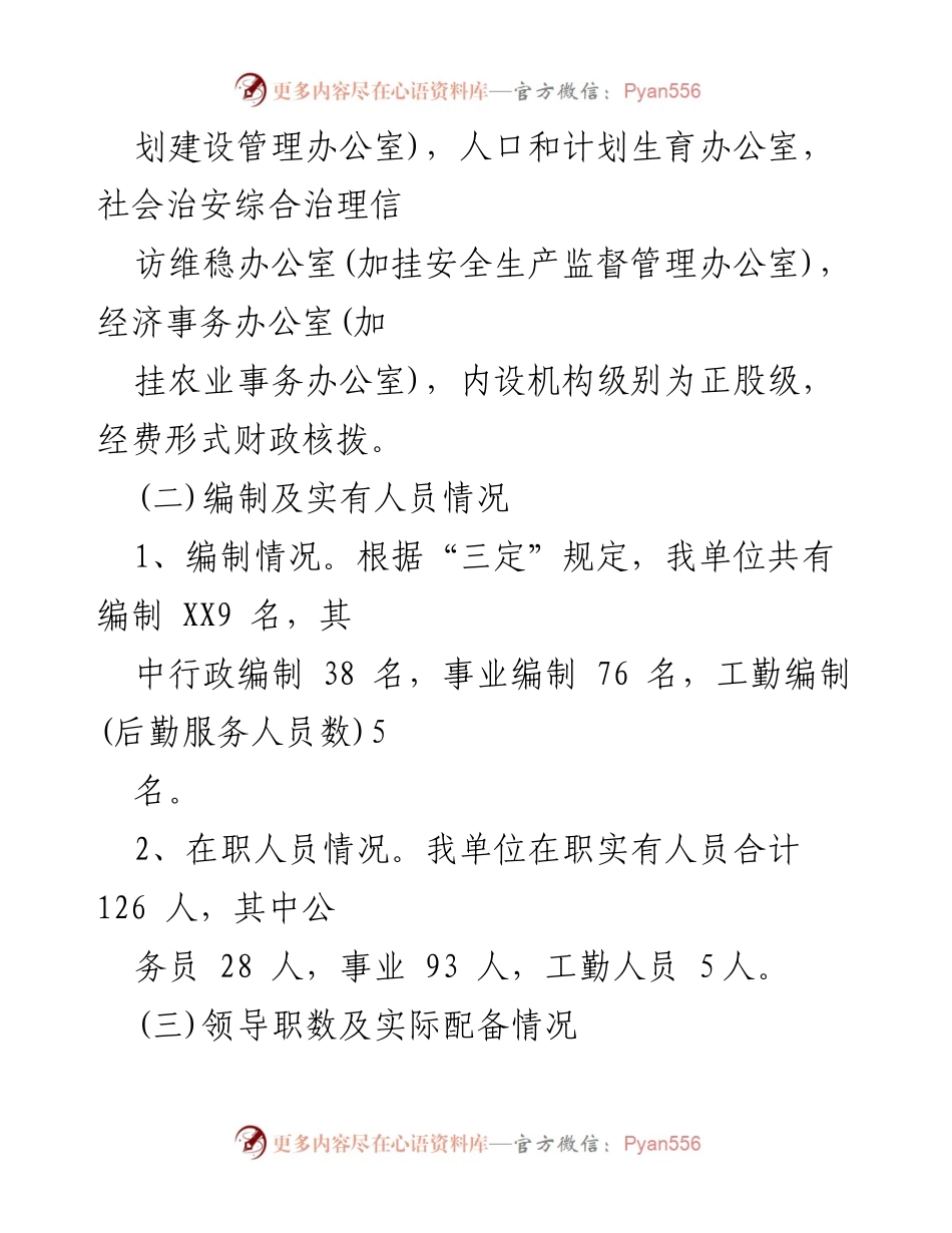 [自查报告] 机构编制核查 - 机构编制自查工作总结报告.docx_第2页
