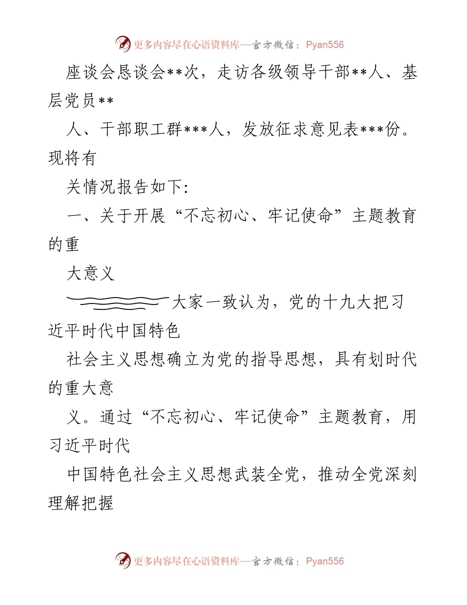 [调研报告] 基层调研情况关于“不忘初心、牢记使命”主题教育的总结.docx_第2页