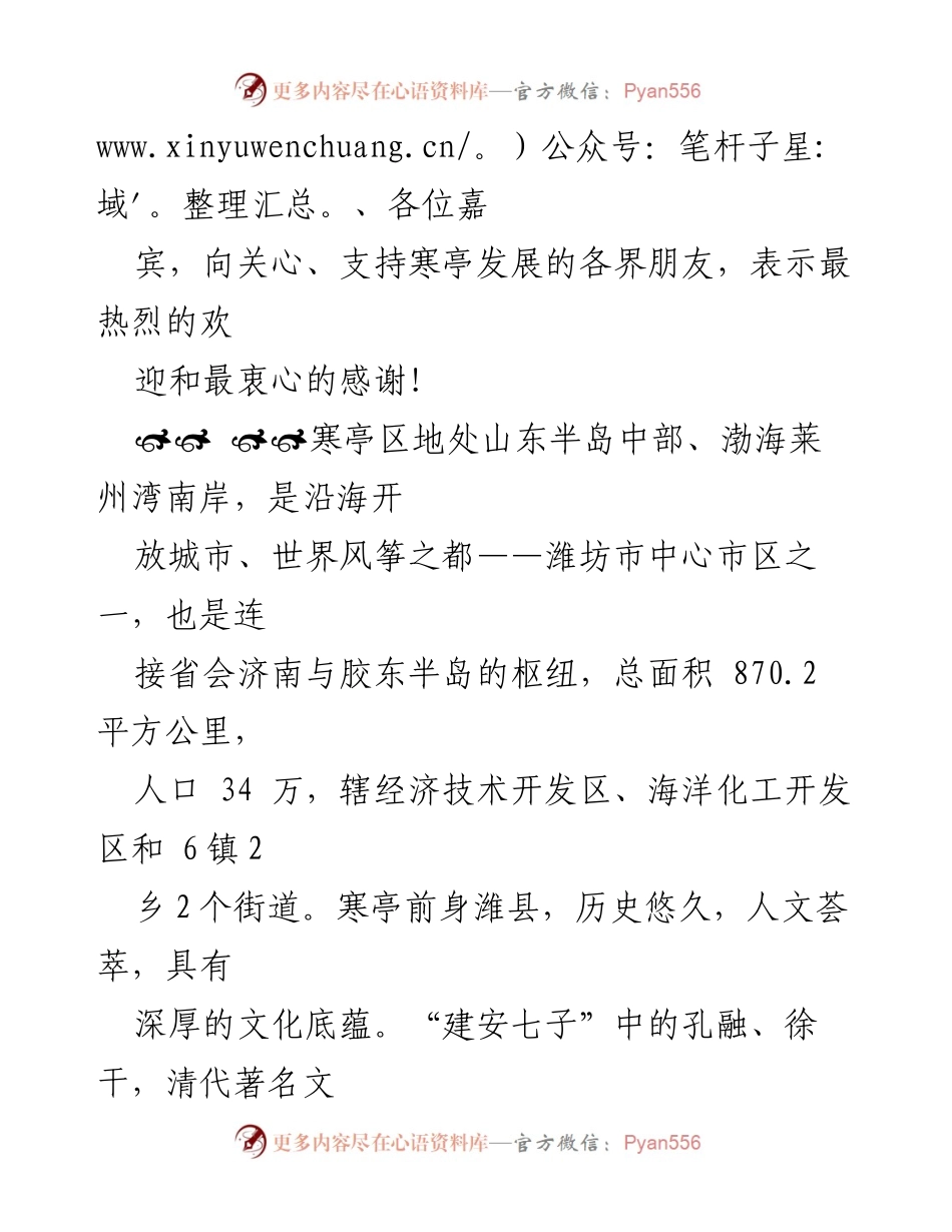 [致辞] 艺术节开幕式 - 风筝年画艺术节的盛大开幕与文化传承.docx_第2页