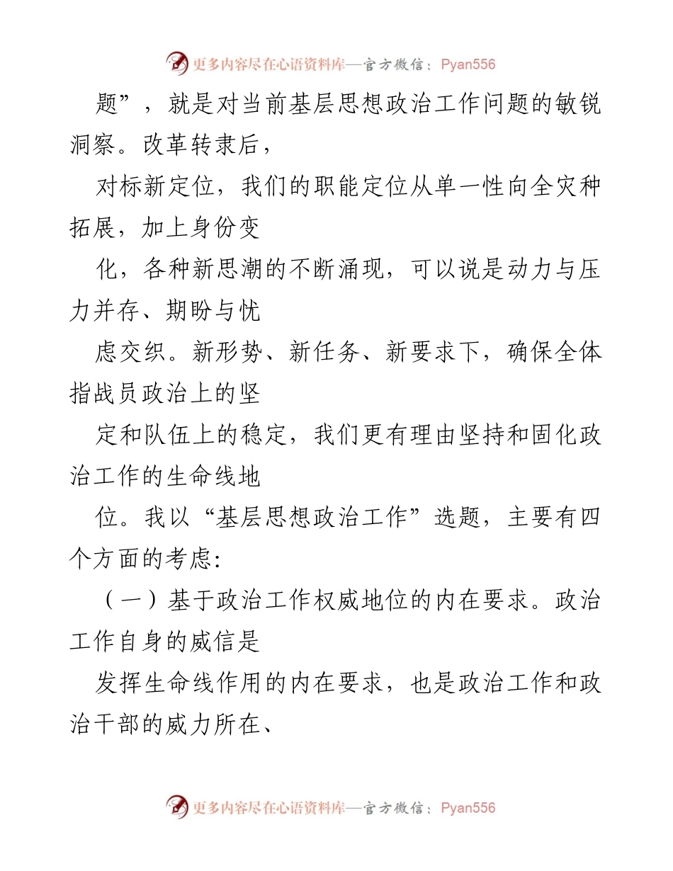 [调研报告] 基层思想政治工作 - 新时代背景下基层思想政治工作的转型升级探索与思考.docx_第2页