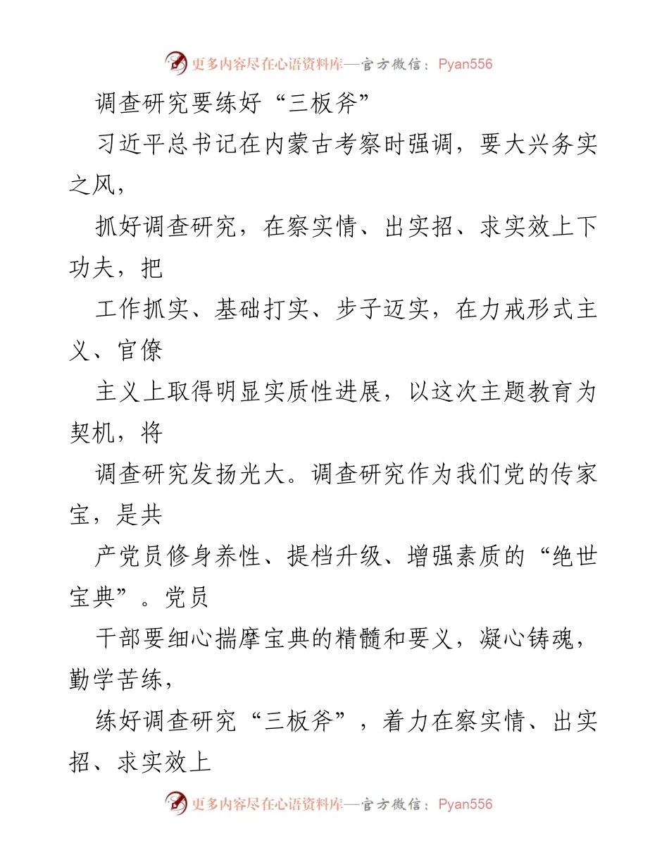 [调研报告] 习近平总书记内蒙古考察 - 深入推进调查研究的“三板斧”实践.docx_第1页