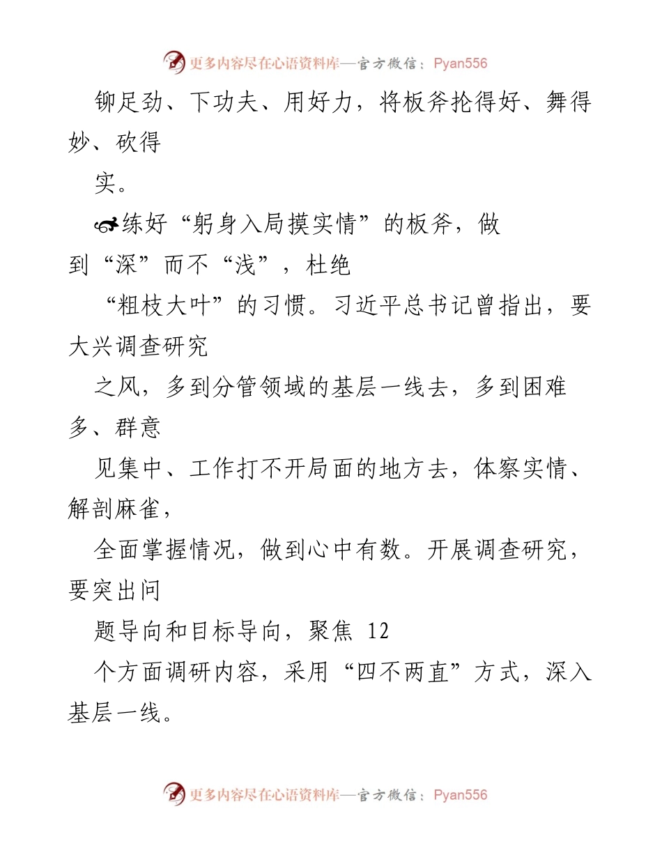 [调研报告] 习近平总书记内蒙古考察 - 深入推进调查研究的“三板斧”实践.docx_第2页