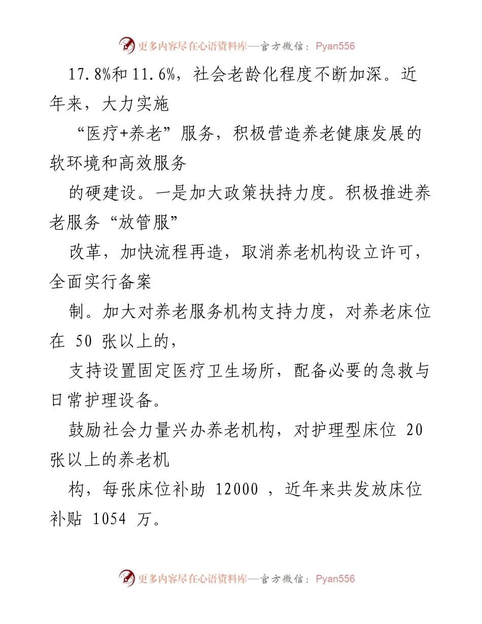 [调研报告] 健康养老服务 - 深度融合与智慧服务：探索健康养老的创新模式.docx_第2页