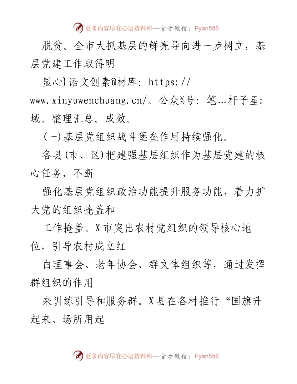 [调研报告] 基层党建工作督查 - 基层党建工作督查暗访状况报告.docx_第2页