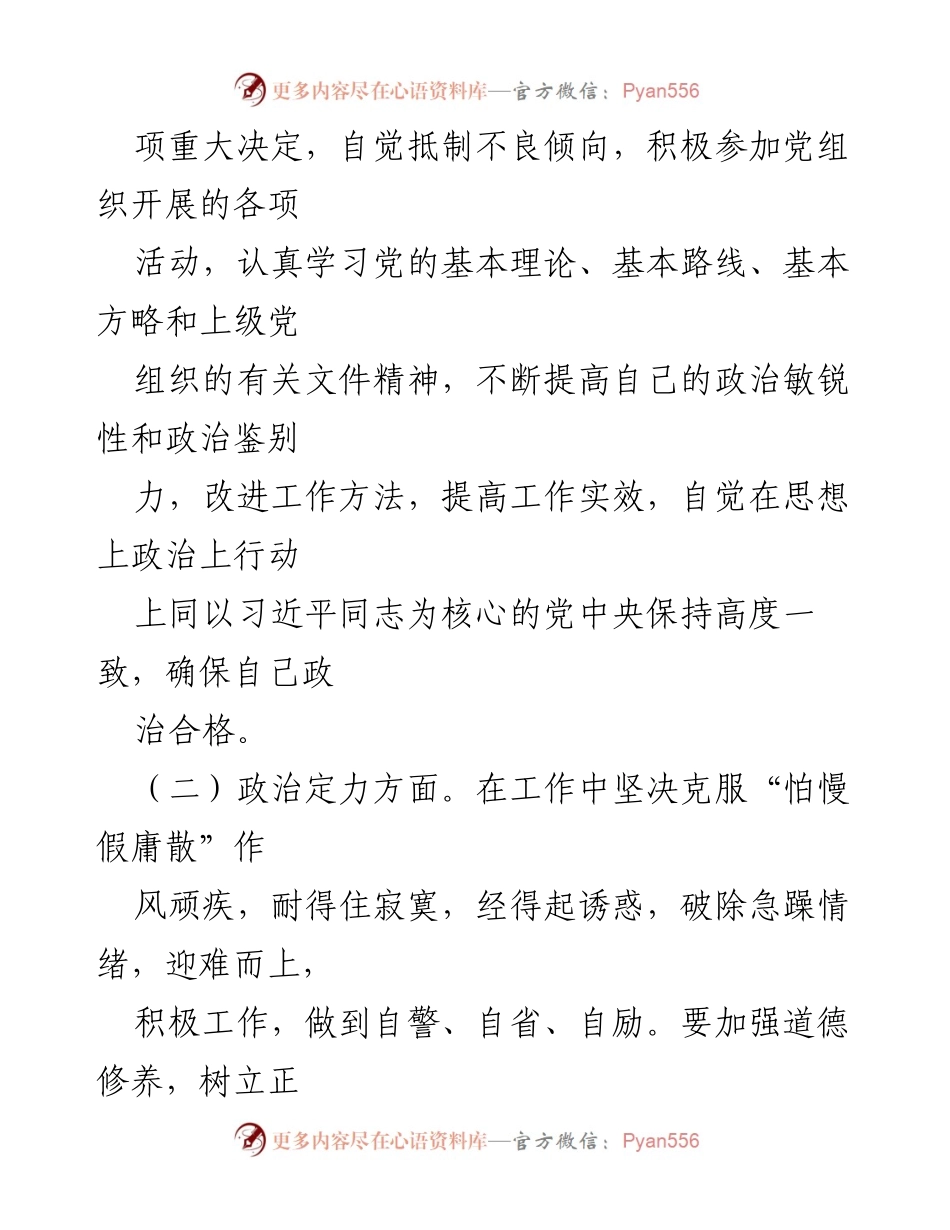 [自评材料] 年度考核 - 2022年度领导干部政治素质自评报告.docx_第2页
