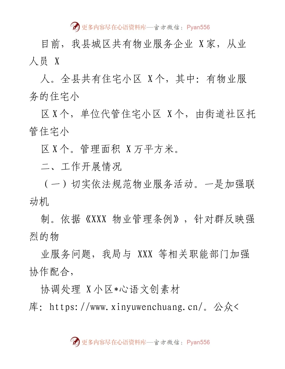 [自查报告] 物业服务市场整顿 - 物业服务市场秩序整顿与涉企收费治理自查情况汇报.docx_第2页
