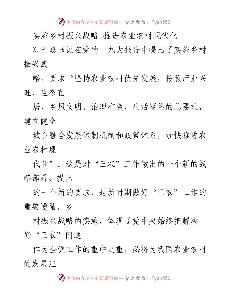 [调研报告] 乡村振兴战略 - 实施乡村振兴战略与农业农村现代化的路径探讨.docx_第1页