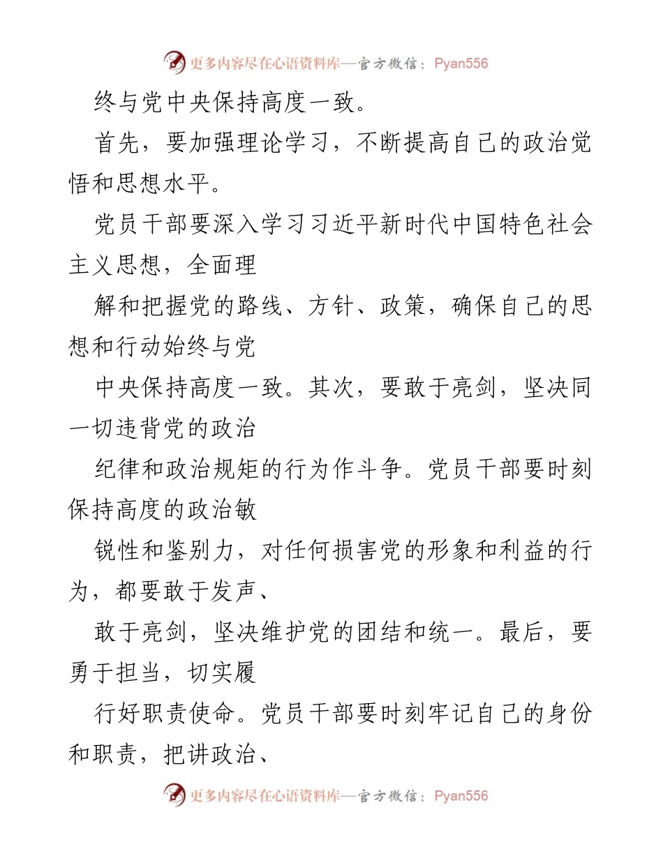 [讲稿] 党员干部培训 - 党员干部在新时代的六项重要任务.docx_第2页