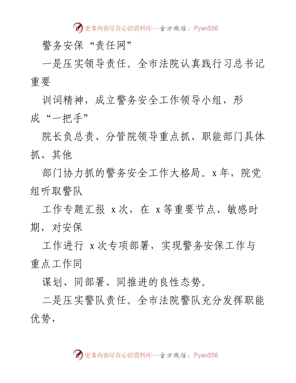 [调研报告] 司法警务安全工作交流 - 现代化警务安保体系建设成效与经验分享.docx_第2页