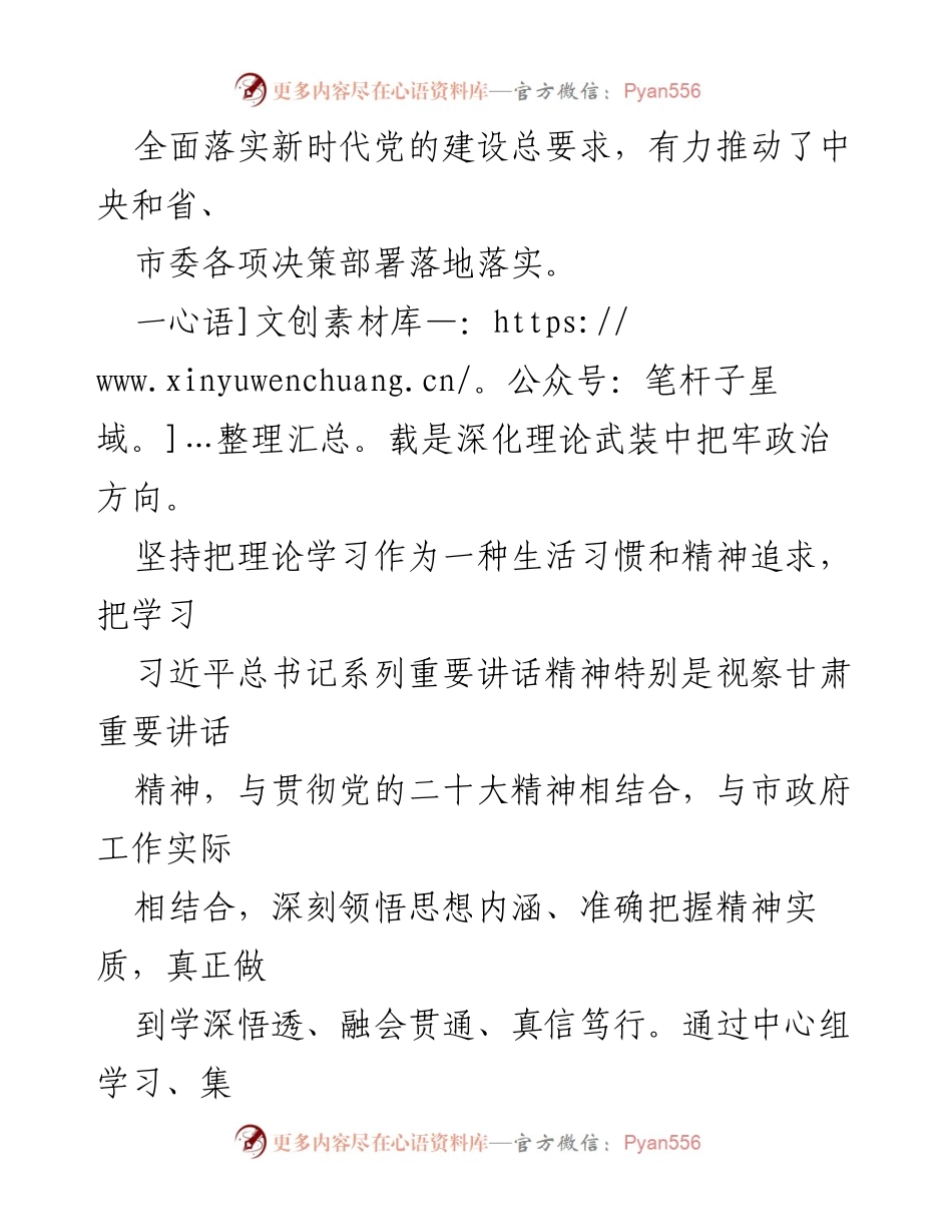 [自查报告] 市政府班子 - 2022年政治素质自查报告总结.docx_第2页