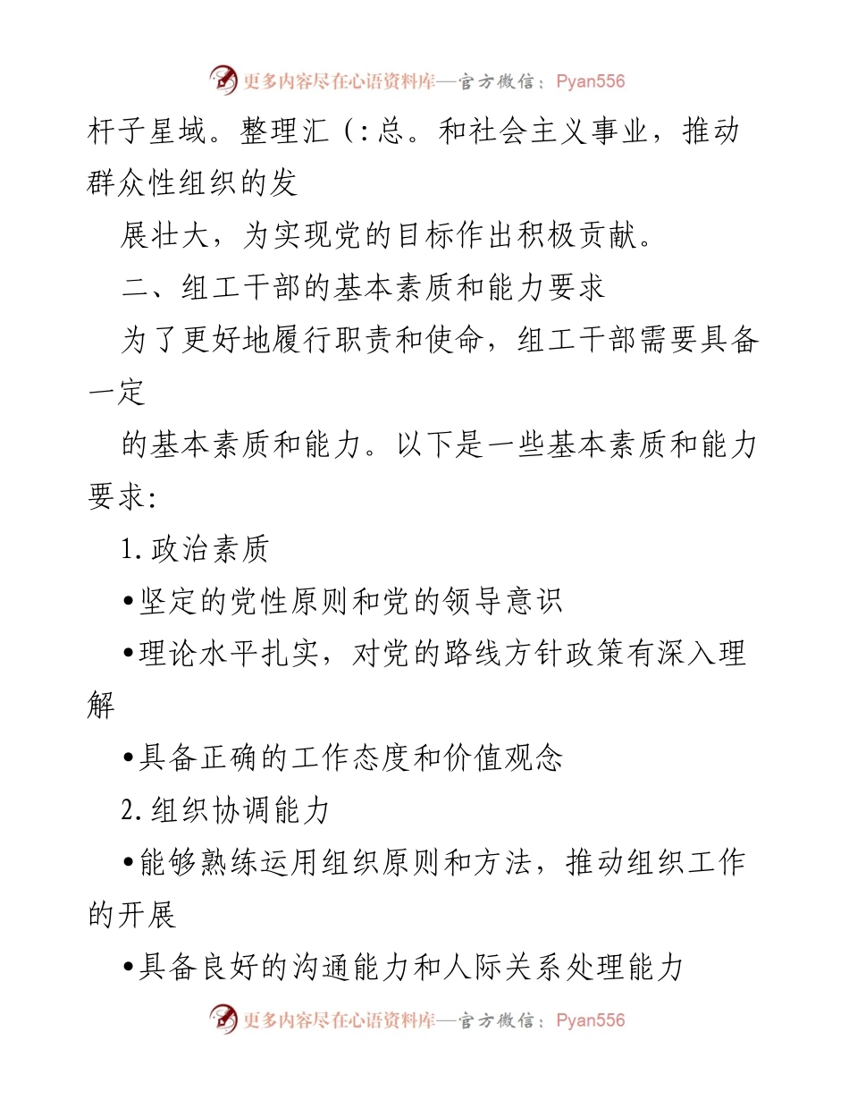 [讲课稿] 组工干部业务大讲堂 - 提升组工干部业务水平的探讨与实践.docx_第2页