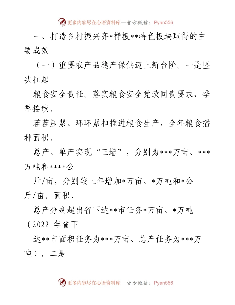 [调研报告] 乡村振兴战略推进 - __市乡村振兴战略调研成果分析.docx_第2页