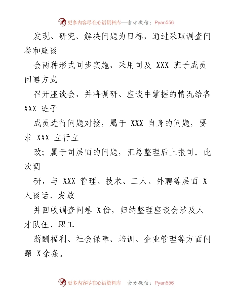 [调研报告] 人才队伍建设 - 某司人才队伍与职工思想状况调研报告.docx_第2页