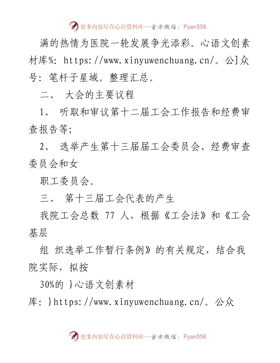 [请示] 医院工会换届选举 - 关于召开第十三届工会代表大会的请示.docx_第2页