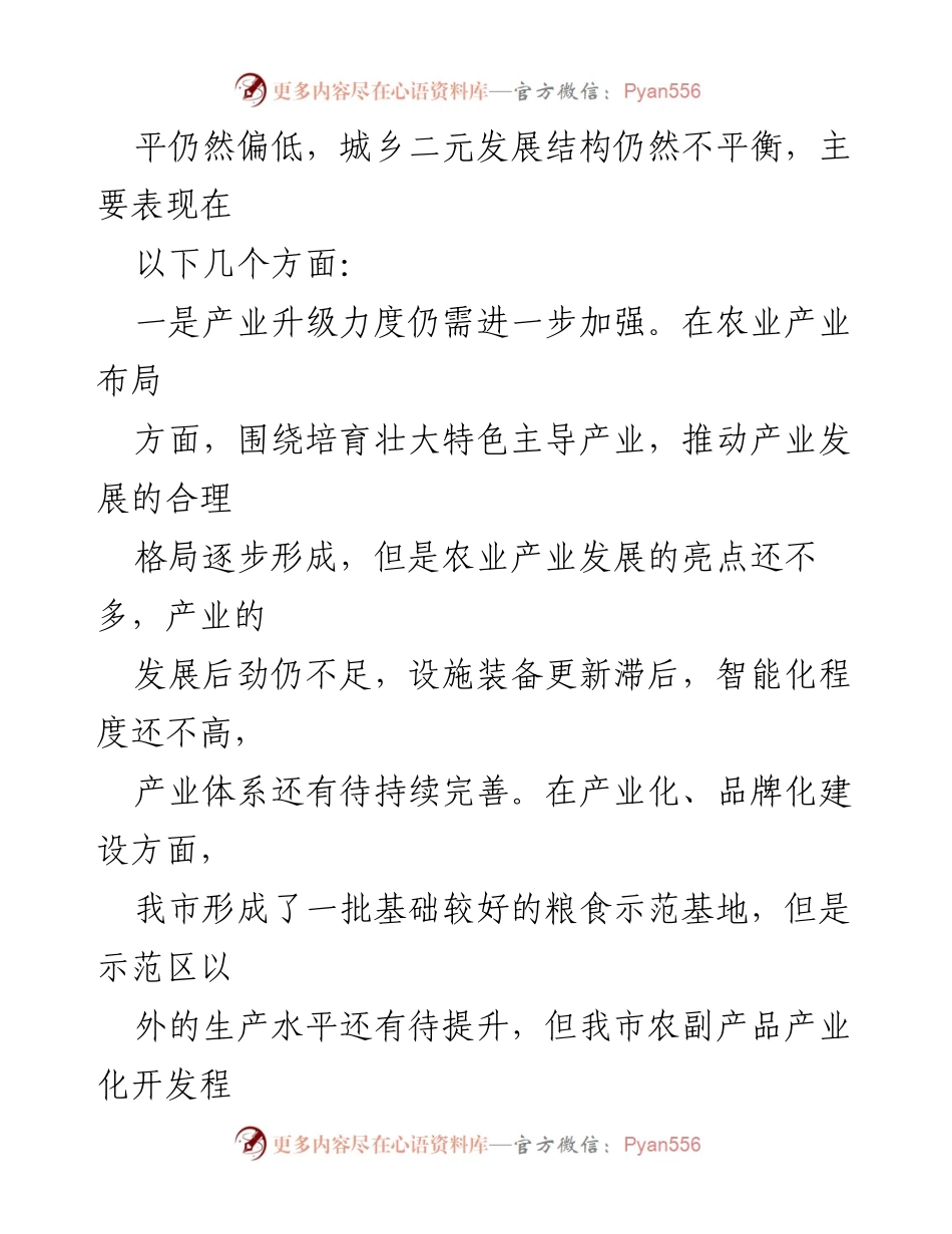 [调研报告] 乡村振兴 - 村级集体经济壮大与乡村振兴现状调研分析.docx_第2页