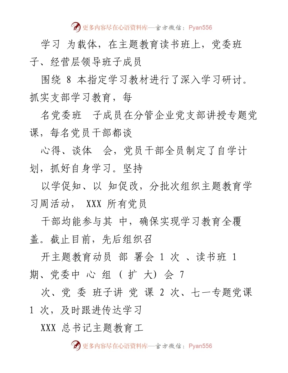 [调研报告] 主题教育自查 - 主题教育自查评估报告总结与分析.docx_第2页