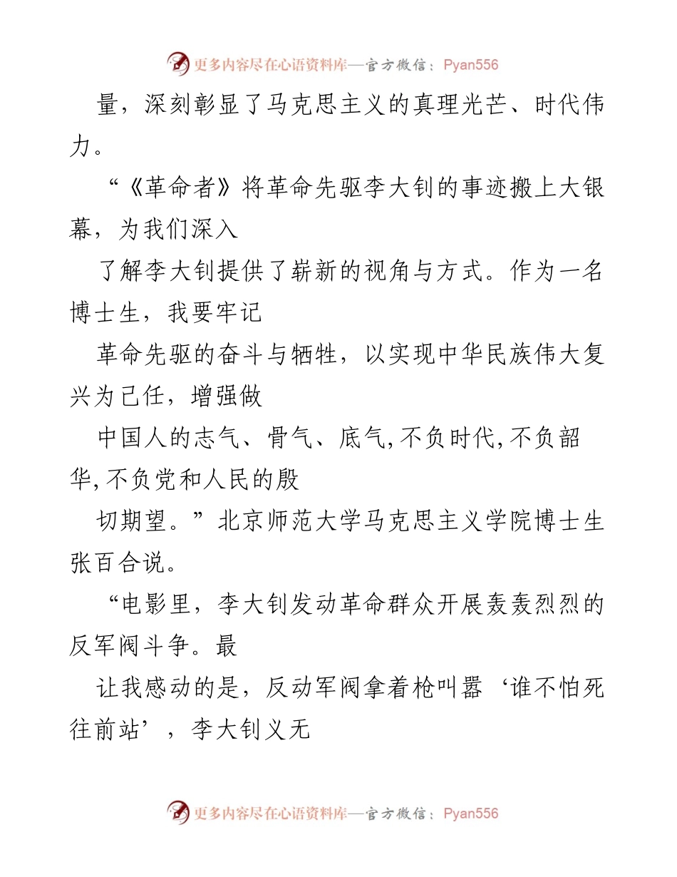 [观后感] 电影观影 - 《革命者》：坚定信念与无畏奋斗的感悟.docx_第2页