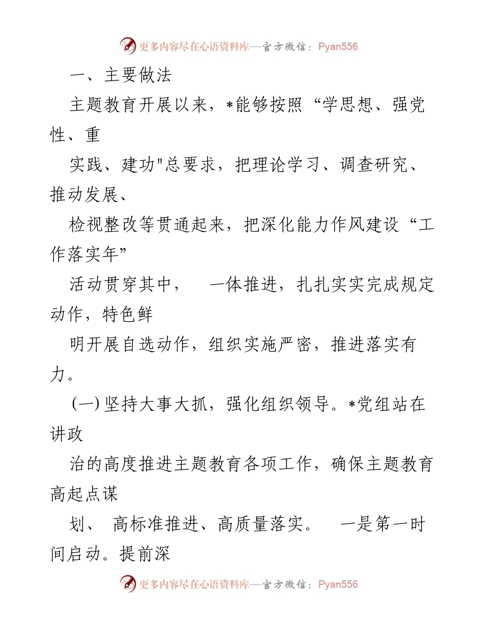 [评估报告] 某单位03年第一批主题教育评估总结报告.docx_第2页