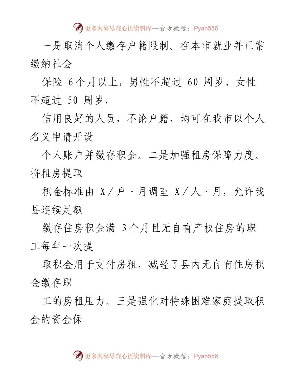 [调研报告] 住房公积金政策改革 - 住房公积金制度改革措施及实施情况分析.docx_第1页