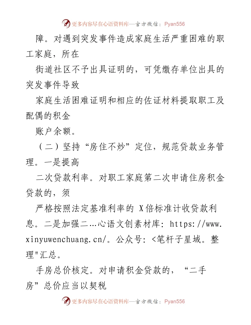 [调研报告] 住房公积金政策改革 - 住房公积金制度改革措施及实施情况分析.docx_第2页