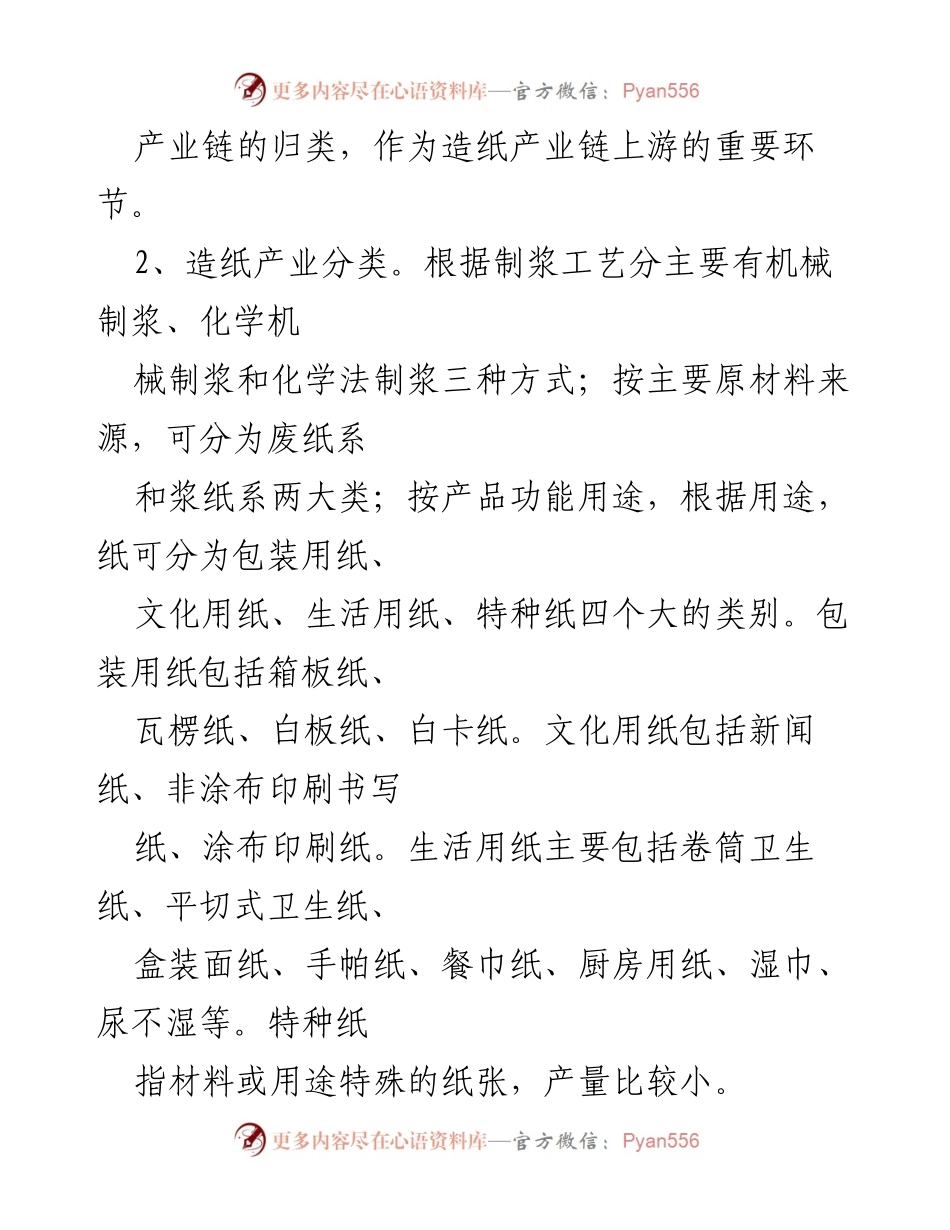 [调研报告] 全市造纸产业发展 - 全市造纸产业发展现状与分析报告.docx_第2页
